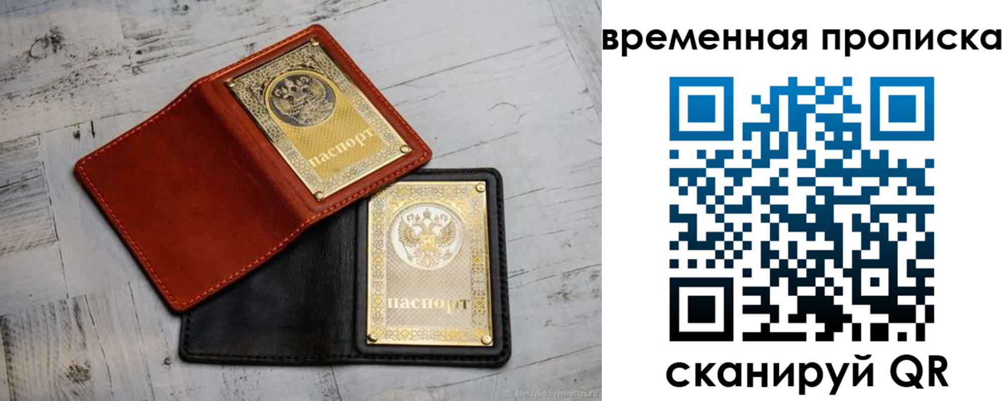 прописка 2025 в Строителе
