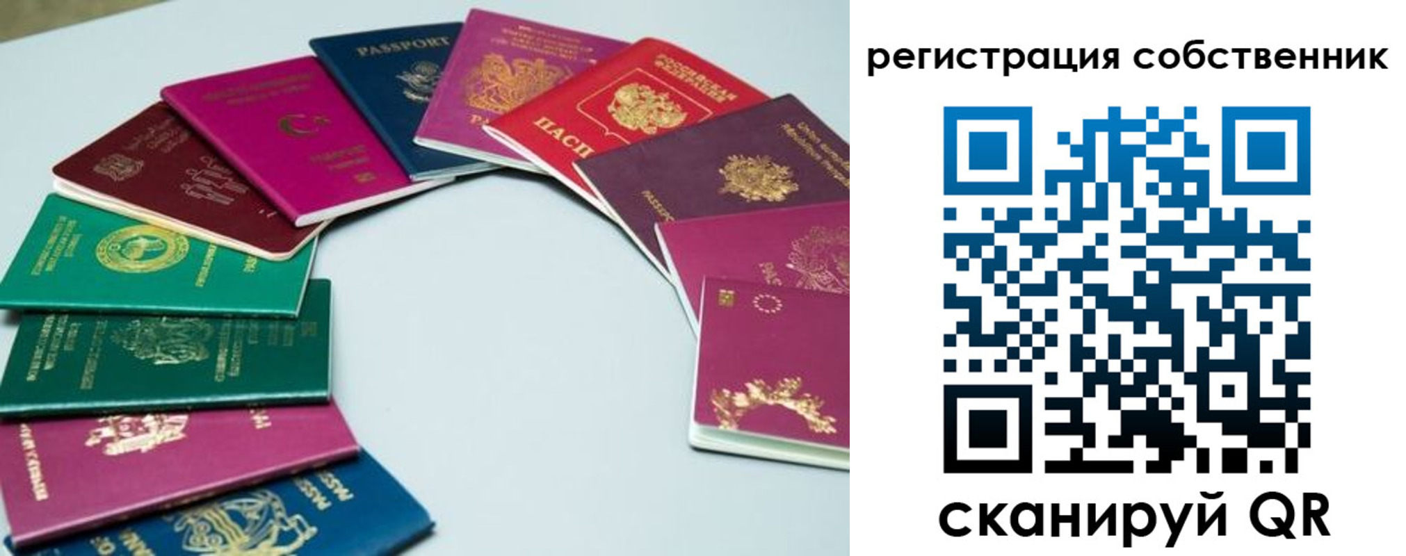 временная регистрация законно в Строителе