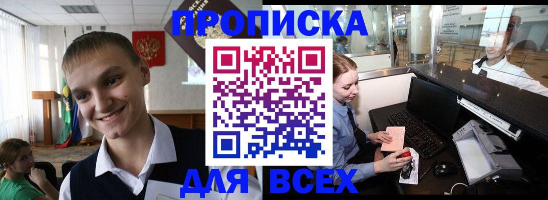 временная регистрация в Строителе