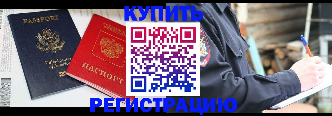 временная регистрация собственник в Строителе