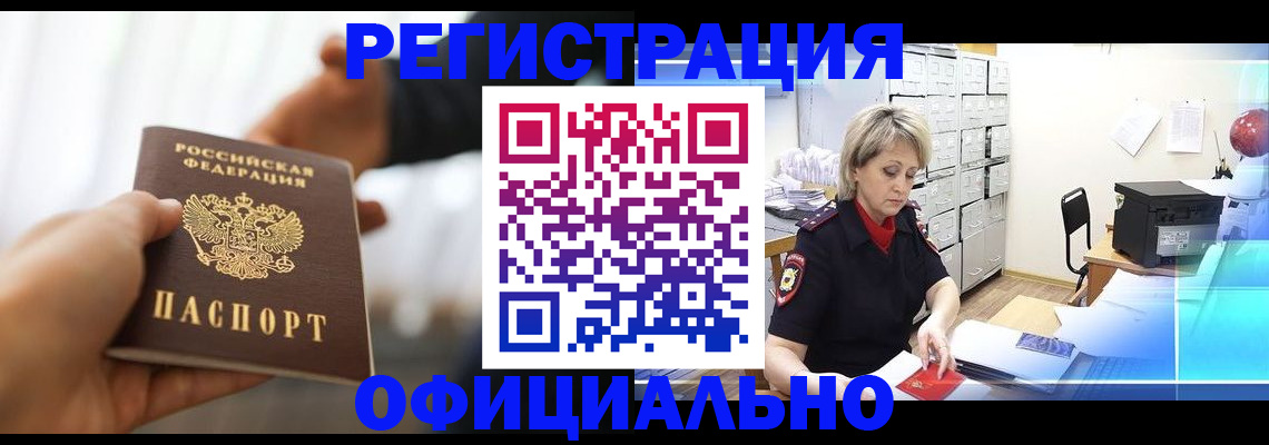 прописка гарантия в Строителе