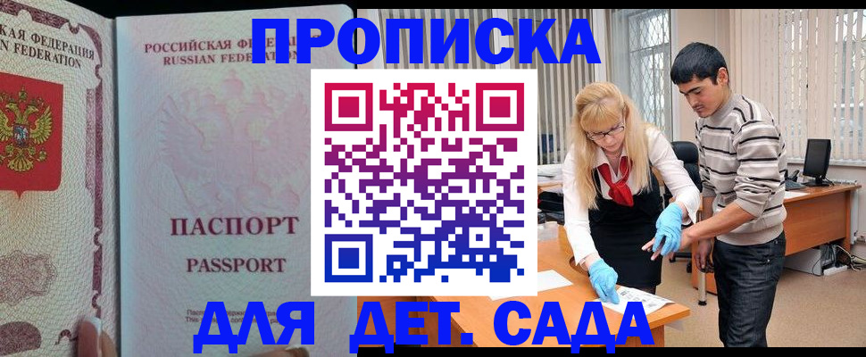 временная регистрация в Строителе